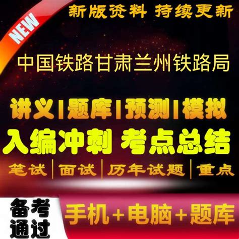 2022年中国铁路广州局丨招聘62人，考试内容，笔试考什么如何备考？（附资料包） - 知乎
