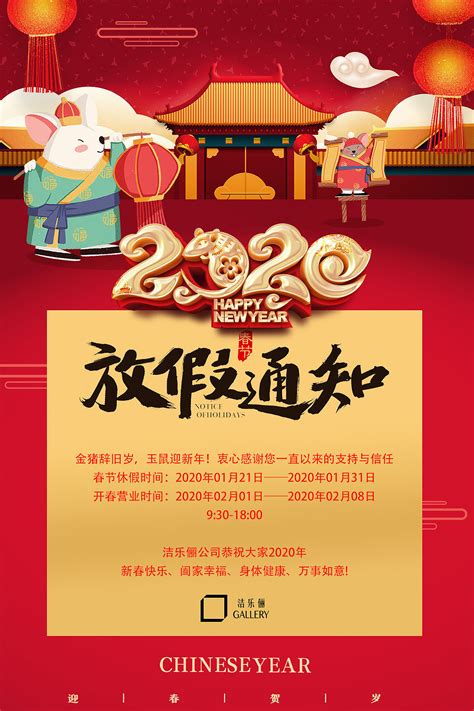 新年春节放假通知海报PSD广告设计素材海报模板免费下载-享设计