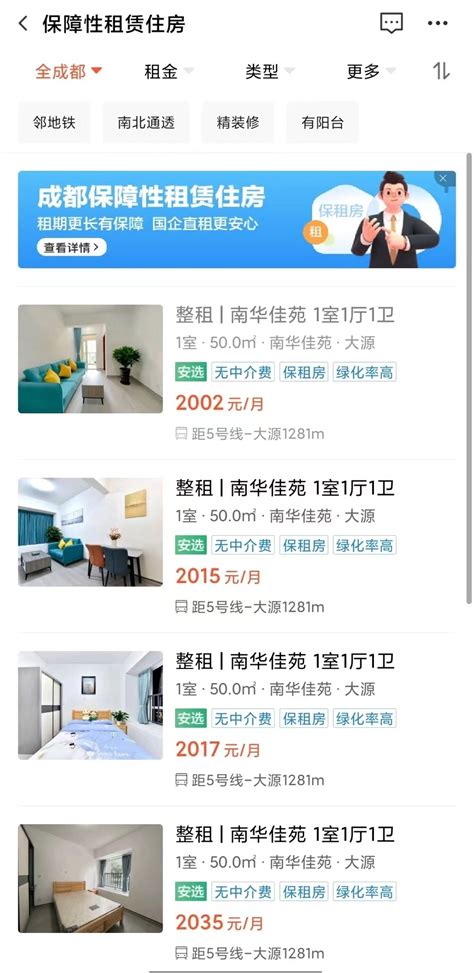 公寓租房平台 | 微信服务市场
