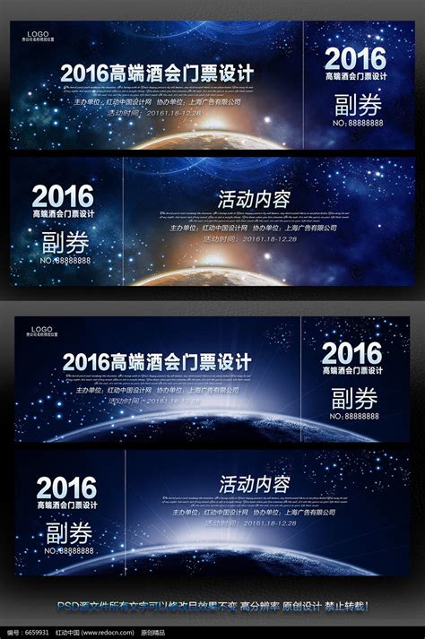 宇宙星空科技论坛峰会时尚门票设计图片下载_红动中国