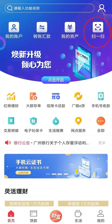 广州银行手机银行app下载安装-广州银行app最新版本下载v5.1.0 官方安卓版-单机手游网