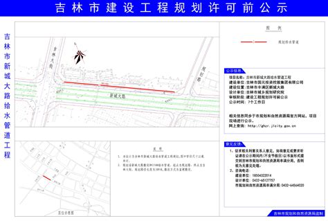 吉林市规划和自然资源局