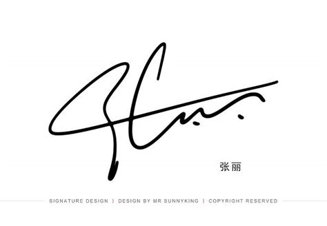 王艳的艺术签名设计，写法简单易学，特别的好看_腾讯视频