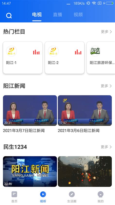 看阳江官方下载-看阳江 app 最新版本免费下载-应用宝官网