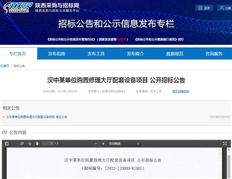 汉中某单位购置修理大厅配套设备项目 公开招标公告