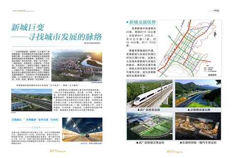 《韶关市城市规划》-宏观芙蓉新城发展