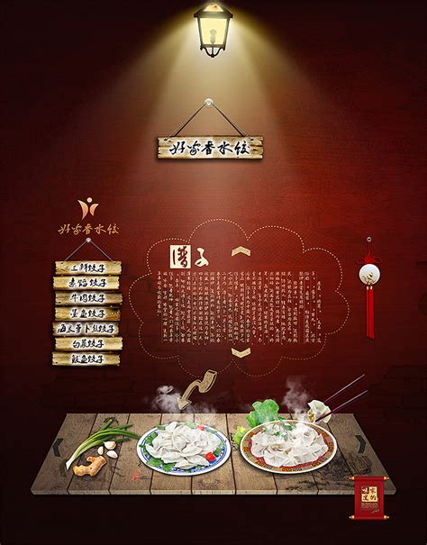 饺子店招海报|平面|宣传品|zisending - 原创作品 - 站酷 (ZCOOL)