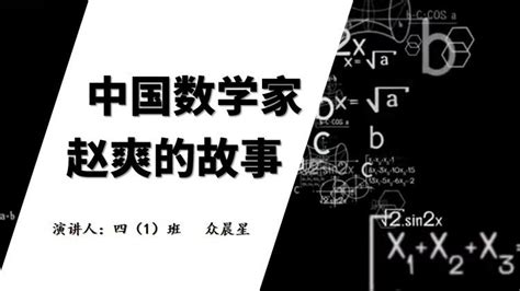 3-000037 中国数学家刘徽的故事PPT模板，数学课前三分钟，数学家的故事PPT - 数学故事 - 众晨星