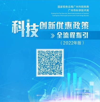 广州市科技创新企业协会