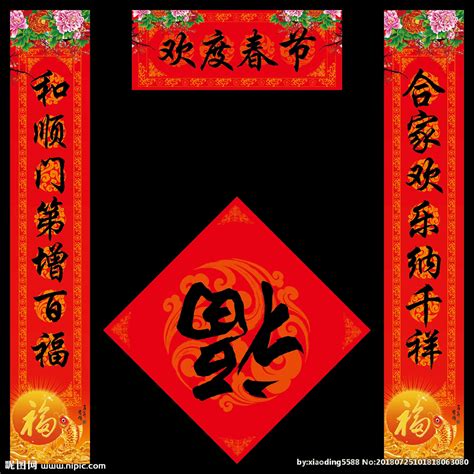 新年春联春节对联福字门贴设计图__传统文化_文化艺术_设计图库_昵图网nipic.com