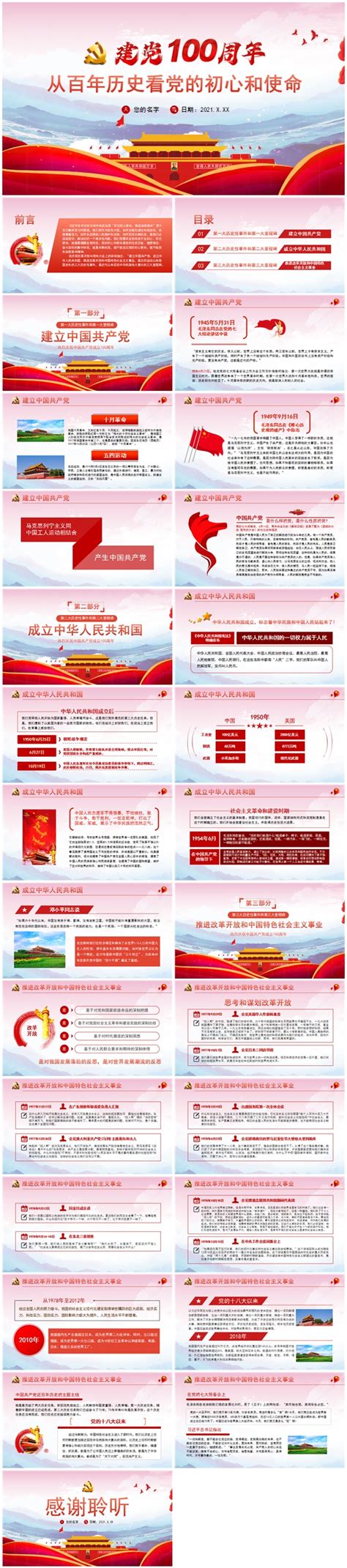 党的初心和使命文化墙图片下载_红动中国