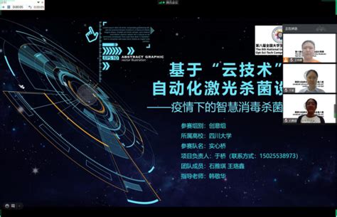 第五届全国大学生光电设计竞赛举行----中国科学院