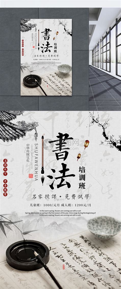 书法培训班招生海报模板图片下载_红动中国