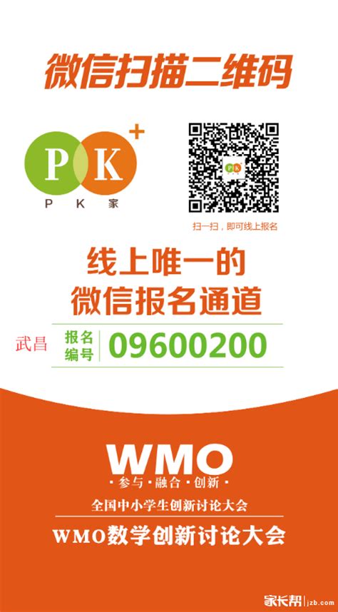 WMO数学创新讨论大会已经开启报名通道_小升初资讯_武汉奥数网