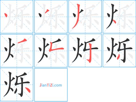 烁字,书法字体,字体设计,设计,汇图网www.huitu.com