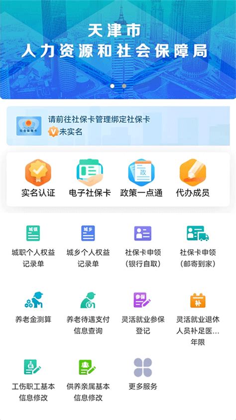 天津人力社保app养老认证极速版下载-天津人力社保养老保险缴纳流畅版下载v1.0.46-牛特市场