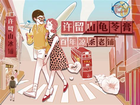 Kate Chan「 许留山」 插画/ 香港/复古/ 新品龟苓膏_chengkulai-站酷ZCOOL