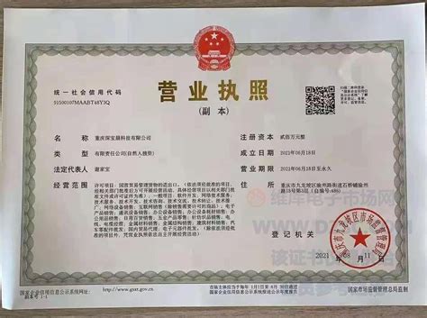 重庆青天特克科技有限公司诚信档案