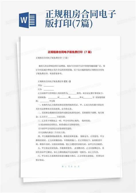 2024租房合同电子版文字版