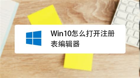 Win10怎么禁用注册表？Win10阻止访问注册表编辑器方法 -Win11系统之家