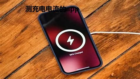 北汽充电吧安卓版下载-北汽充电吧app下载v3.2.0[充电服务]-华军软件园