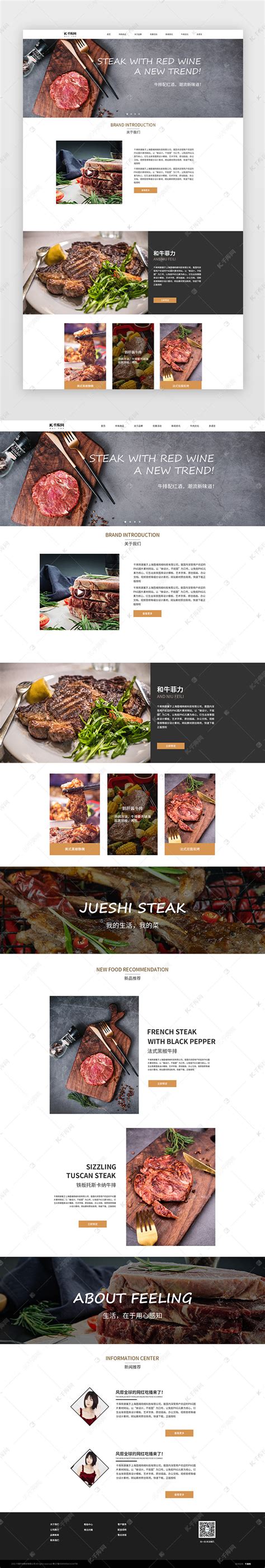 牛排美食网页简洁白色牛排美食网站ui界面设计素材-千库网