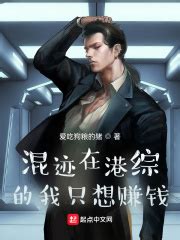 《港综之奋斗》小说在线阅读-起点中文网