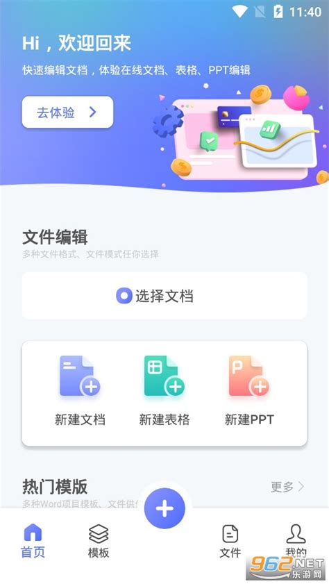 word文档编辑大师app-word文档编辑大师2022最新安卓版下载 -优装机下载站