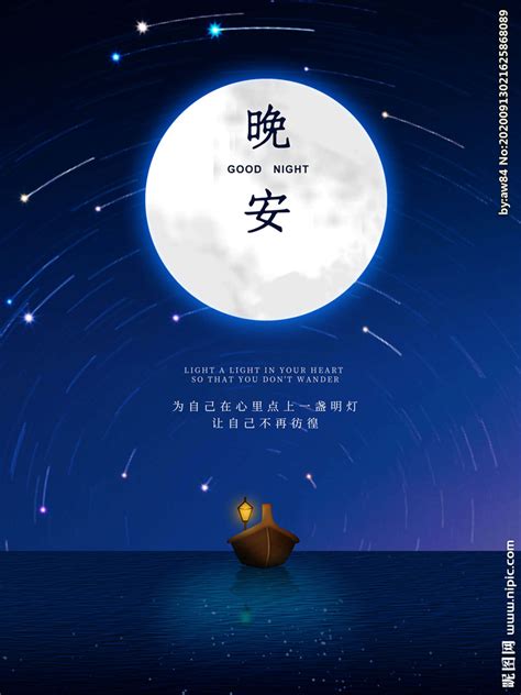 晚安美图图片