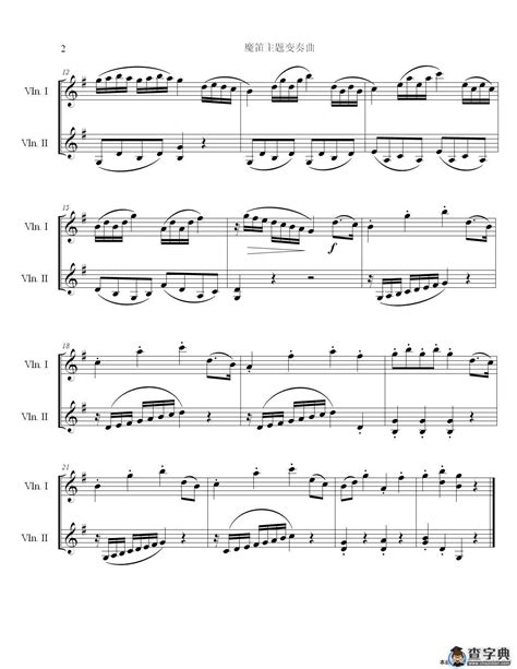 魔笛主题变奏曲（小提琴大提琴二重奏）简谱