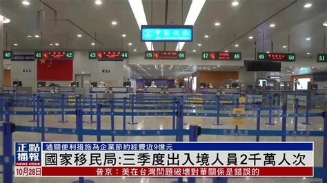 北京市出入境大厅：申办出入境证件人数已和疫情前高峰期水平基本持平