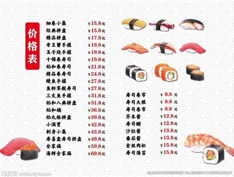 寿司菜单设计图__菜单菜谱_广告设计_设计图库_昵图网nipic.com