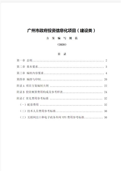 广州市人民政府关于建设工程项目审批制度改革的实施意见 - 广州市人民政府门户网站