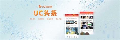 UC头条广告，KA们的首选商业推广阵地 - UC头条广告