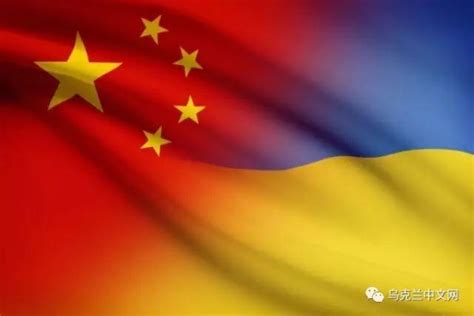 历史 | 中华人民共和国与乌克兰正式建交25周年-乌克兰中文网