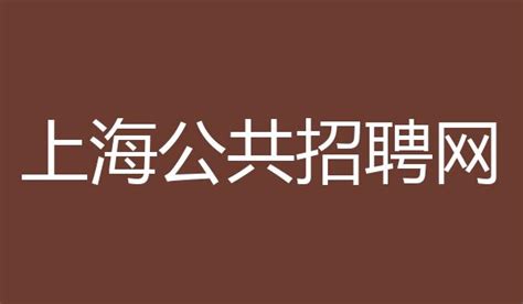 上海博世学校成功举办2016年大型校园招聘会-上海博世汽修学校