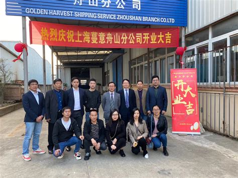 蔓意舟山分公司于2020年11月正式成立_上海蔓意船舶技术服务有限公司