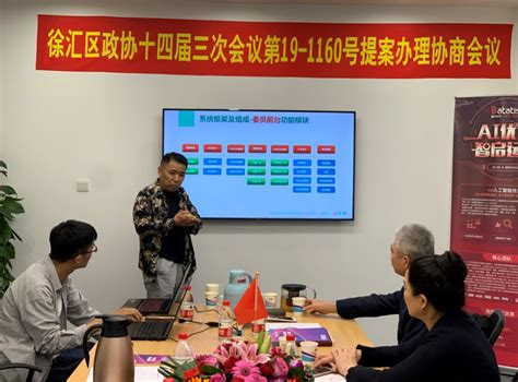 徐汇政协开展提案办理跟踪活动，进一步提升政协信息系统功能_政协号