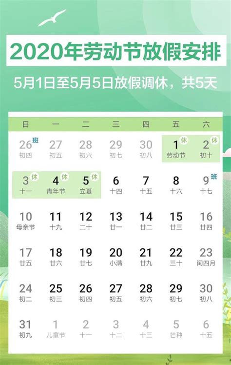 今年五一连休5天 附2020五一放假安排日历- 北京本地宝