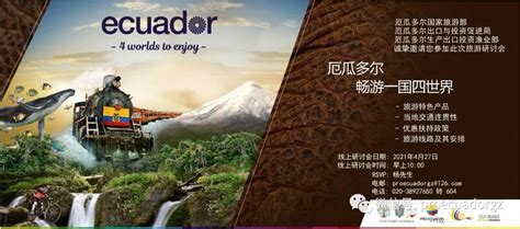 厄瓜多尔："赤道之国"的奇妙之旅 | 中国周刊
