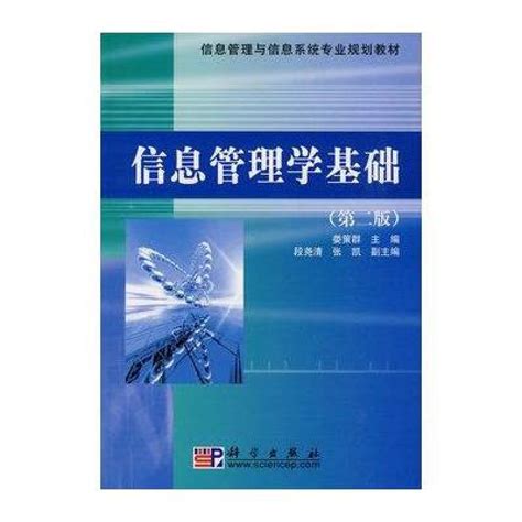 教材 - 中国人民大学信息资源管理学院