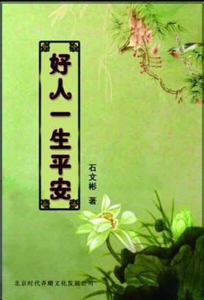 一生平安图片