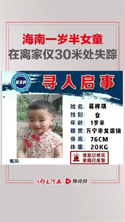 紧急寻人！5月20日晚，海南万宁龙滚镇一名1岁半女婴丢失……|万宁市|海南省|走失_新浪新闻