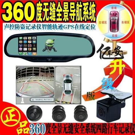 亿车安亿车安云狗智能导航360度全景 价格:1360元/套