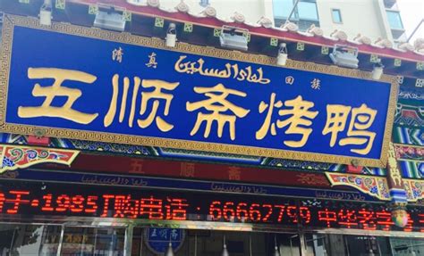 8家北京最好吃的烤鸭店_玩家惠-traveler99_新浪博客