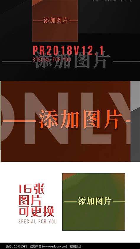 时尚简短推移动感宣传开场pr模板下载_红动中国