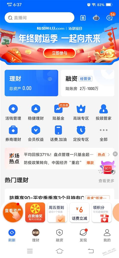 陆金所下载2021安卓最新版_手机app官方版免费安装下载_豌豆荚