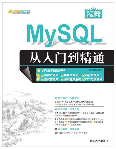 清华大学出版社-图书详情-《MySQL从入门到精通》