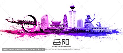 岳阳设计图__海报设计_广告设计_设计图库_昵图网nipic.com
