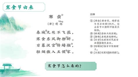 寒食(陈与义)拼音版注音、注释、赏析_小升初网